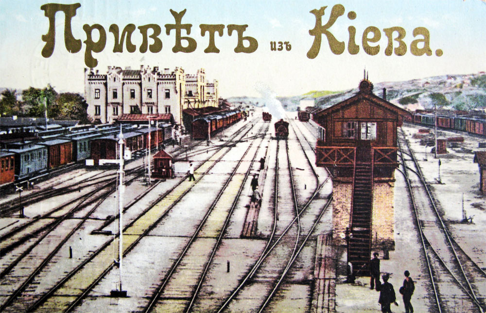 «Привіт із Києва. Київ. Вокзал». Видання Д. Маркова